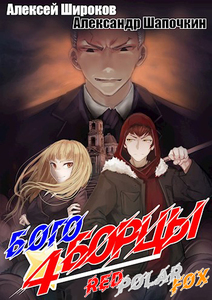 Александр Шапочкин