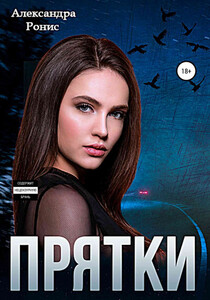 Александра Ронис