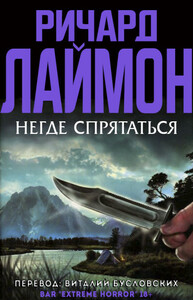 Ричард Лаймон