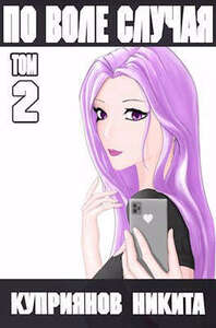 Никита Куприянов