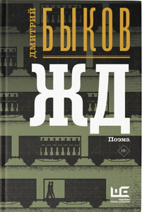 Дмитрий Быков