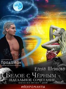 Елена Шевцова