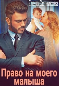 Елена Сотникова