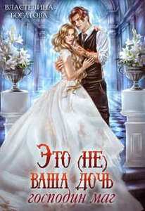 Властелина Богатова