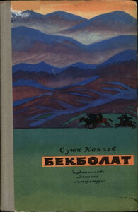 Суюн Капаев