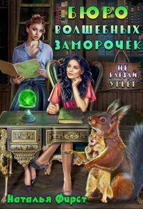 Наталья Фирст