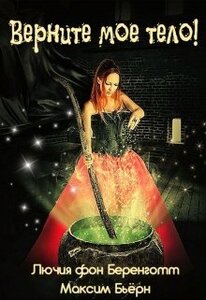 Максим Бьерн