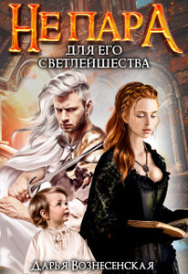 Дарья Вознесенская