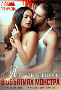 Любовь Прекрасна