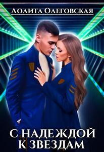 Лолита Олеговская