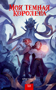 Кристина Тэ