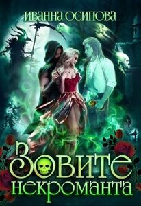 Иванна Осипова