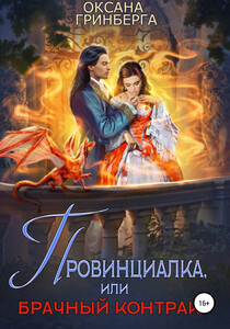 Оксана Гринберга