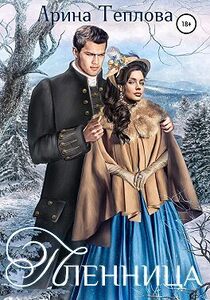 Арина Теплова