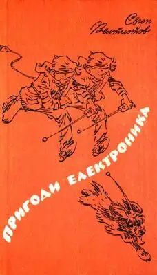 Пригоди Електроника