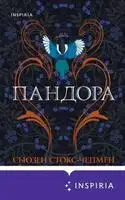 Пандора