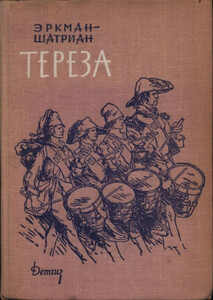 Эркман-Шатриан