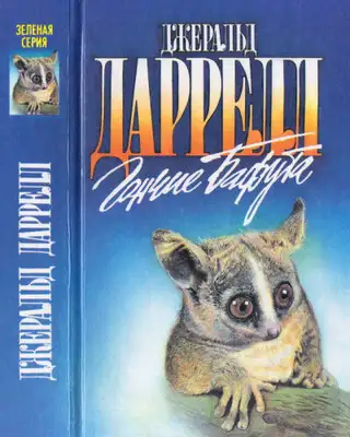 Гончие Бафута