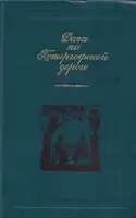 Дача на Петергофской дороге