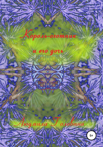 Людмила Головина