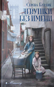 Серена Бурдик