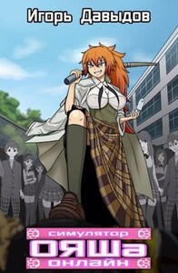 Игорь Давыдов