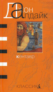 Джон Апдайк