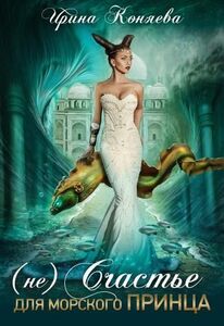 Ирина Коняева