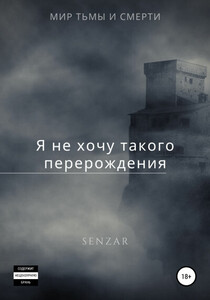 Senzar