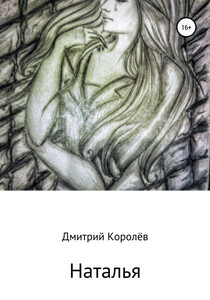 Дмитрий Королёв