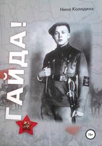 Нина Колядина