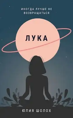 Лука