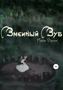 Ирина Орлова