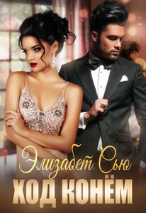 Элизабет Сью