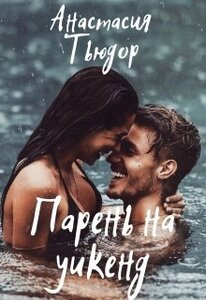 Анастасия Тьюдор