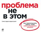 Проблема не в этом. Как переосмыслить задачу, чтобы найти оптимальное решение