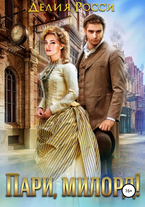 Делия Росси