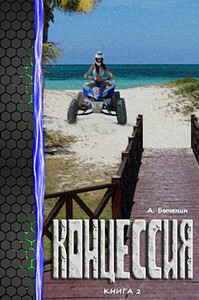 Александр Быченин