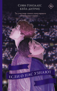 Софи Гонзалес