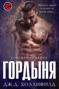 Дж.Д. Холлифилд