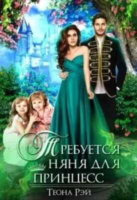 Наказание для Ворона