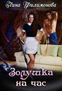 Лина Филимонова