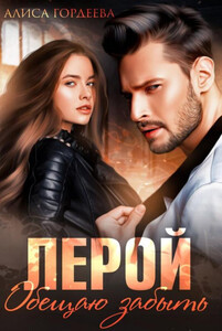 Алиса Гордеева