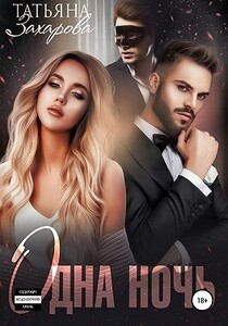 Татьяна Захарова