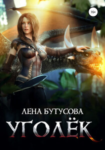 Лена Бутусова