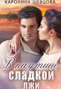 Каролина Шевцова