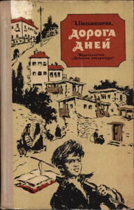 Хажак Гюльназарян