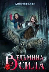 Анна Завгородняя