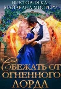 Майарана Мистеру