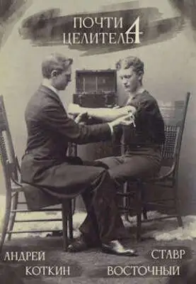 Почти целитель 4 (огрызок)